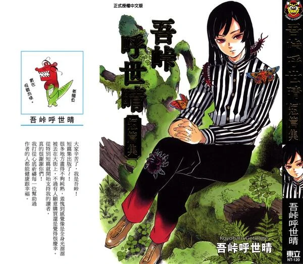 吾峠呼世晴短篇集 (Official)