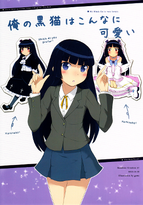 Ore no Imouto ga Konna ni Kawaii Wake ga Nai - Ore no Kuroneko wa Konna ni Kawaii (Doujinshi)